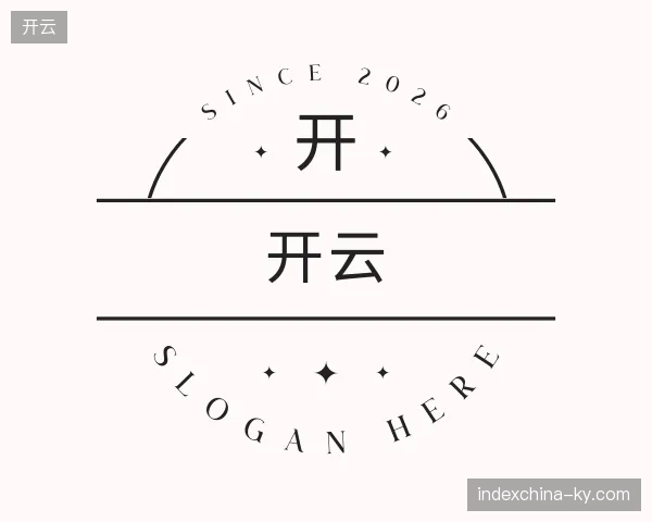 探访开云官网